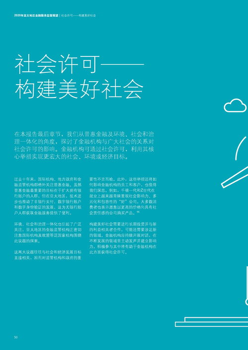 德勤咨询2020年亚太地区金融服务监管展望 社会经济咨询服务视角的深度解析