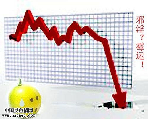最不值嗜好的惨痛代价 邪淫引发的真实社会经济灾难